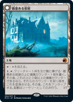 画像1: (MID-ML)Hostile Hostel/敵意ある宿屋(英,EN)