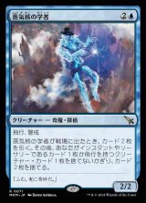 (MKM-RU)Steamcore Scholar/蒸気核の学者(日,JP)