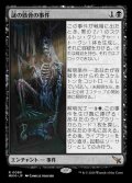 (MKM-RB)Case of the Stashed Skeleton/謎の骸骨の事件(日,JP)