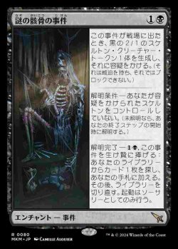 画像1: (MKM-RB)Case of the Stashed Skeleton/謎の骸骨の事件(英,EN)