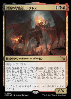 画像1: (MKM-MM)Rakdos, Patron of Chaos/混沌の守護者、ラクドス(英,EN)