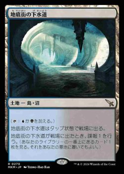 画像1: 【店頭現金買取限定】(MKM-RL)Undercity Sewers/地底街の下水道(日,JP)