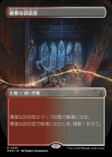 【FOIL】【ボーダーレス】(MKM-RL)Elegant Parlor/優雅な談話室【No.0325】(日,JP)