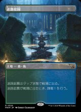 【FOIL】【ボーダーレス】(MKM-RL)Hedge Maze/迷路庭園【No.0326】(日,JP)