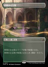 【FOIL】【ボーダーレス】(MKM-RL)Lush Portico/草萌ゆる玄関【No.0327】(日,JP)