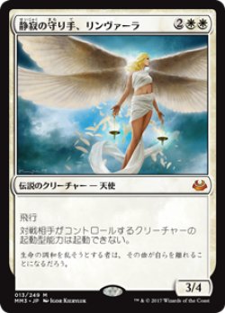 画像1: (MM3-MW)Linvala, Keeper of Silence/静寂の守り手、リンヴァーラ(日,JP)