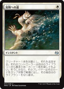 画像1: $FOIL$(MM3-UW)Path to Exile/流刑への道(JP,EN)