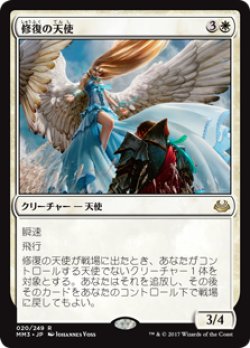 画像1: $FOIL$(MM3-RW)Restoration Angel/修復の天使(JP,EN)