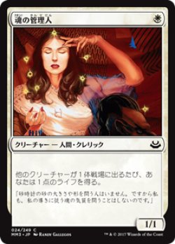 画像1: (MM3-CW)Soul Warden/魂の管理人(EN)