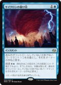 (MM3-RU)Cyclonic Rift/サイクロンの裂け目(EN)