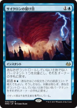 画像1: $FOIL$(MM3-RU)Cyclonic Rift/サイクロンの裂け目(JP,EN)