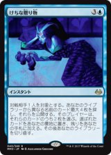 (MM3-RU)Gifts Ungiven/けちな贈り物(JP,EN)