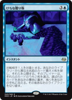 画像1: $FOIL$(MM3-RU)Gifts Ungiven/けちな贈り物(JP,EN)