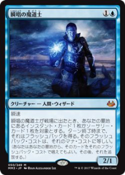 画像1: (MM3-MU)Snapcaster Mage/瞬唱の魔道士(英,EN)