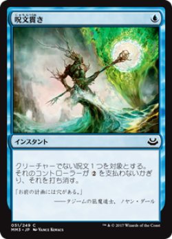 画像1: $FOIL$(MM3-CU)Spell Pierce/呪文貫き(JP,EN)