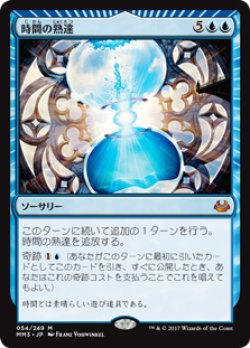 画像1: (MM3-MU)Temporal Mastery/時間の熟達(日,JP)