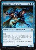 (MM3-RU)Venser, Shaper Savant/造物の学者、ヴェンセール(JP,EN)