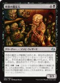 (MM3-UB)Corpse Connoisseur/死体の鑑定人(JP,EN)