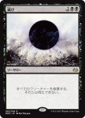 $FOIL$(MM3-RB)Damnation/滅び(JP,EN)