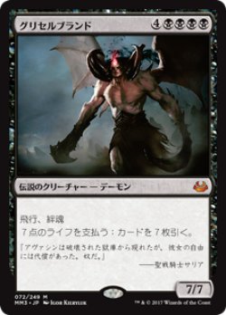 画像1: $FOIL$(MM3-MB)Griselbrand/グリセルブランド(英,EN)