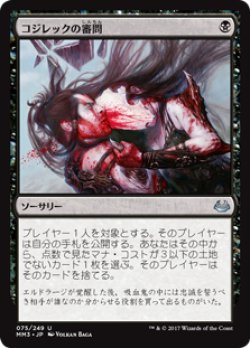 画像1: $FOIL$(MM3-UB)Inquisition of Kozilek/コジレックの審問(JP,EN)