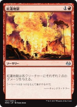 画像1: $FOIL$(MM3-UR)Pyroclasm/紅蓮地獄(JP,EN)