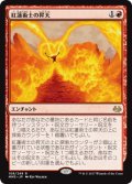 (MM3-RR)Pyromancer Ascension/紅蓮術士の昇天(JP,EN)