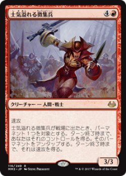 画像1: $FOIL$(MM3-RR)Zealous Conscripts/士気溢れる徴集兵(JP,EN)