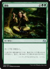 (MM3-UG)Harmonize/調和(JP,EN)