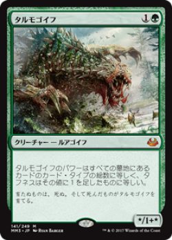 画像1: (MM3-MG)Tarmogoyf/タルモゴイフ(日,JP)