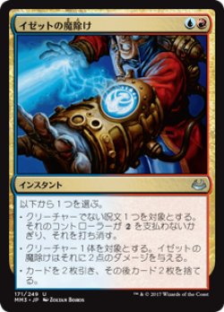 画像1: $FOIL$(MM3-UM)Izzet Charm/イゼットの魔除け(JP,EN)