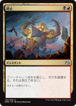 画像1: $FOIL$(MM3-UM)Terminate/終止(JP,EN)