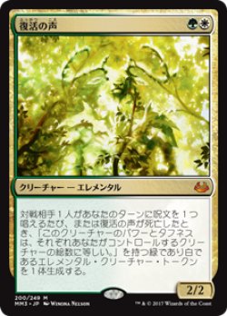 画像1: $FOIL$(MM3-MM)Voice of Resurgence/復活の声(英,EN)