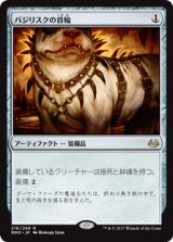 (MM3-RA)Basilisk Collar/バジリスクの首輪(EN)