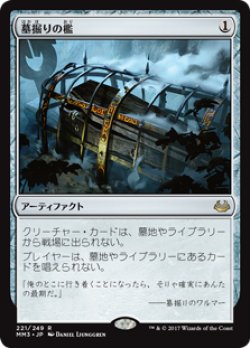 画像1: $FOIL$(MM3-RA)Grafdigger's Cage/墓掘りの檻(JP,EN)