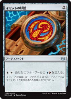 画像1: (MM3-UA)Izzet Signet/イゼットの印鑑(JP,EN)