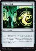 (MM3-UA)Simic Signet/シミックの印鑑(JP,EN)