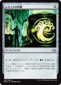 画像1: (MM3-UA)Simic Signet/シミックの印鑑(JP,EN)