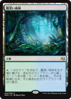 画像1: $FOIL$(MM3-RL)Misty Rainforest/霧深い雨林(JP,EN)