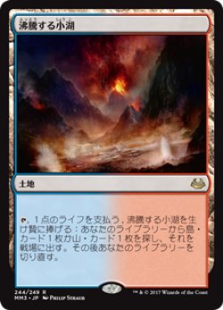 画像1: $FOIL$(MM3-RL)Scalding Tarn/沸騰する小湖(JP,EN)