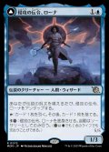 (MOM-RU)Rona, Herald of Invasion/侵攻の伝令、ローナ(日,JP)