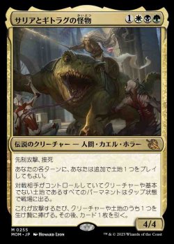 画像1: (MOM-MM)Thalia and The Gitrog Monster/サリアとギトラグの怪物(英,EN)