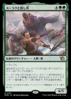画像1: (MOM-RG)Surrak and Goreclaw/スーラクと殺し爪(日,JP)