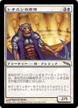 画像1: 【Foil】(MRD-RW)Leonin Abunas/レオニンの高僧(英,EN)