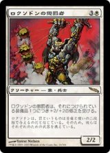 【Foil】(MRD-RW)Loxodon Punisher/ロクソドンの懲罰者(日,JP)