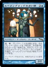 【Foil】(MRD-RU)Lumengrid Augur/ルーメングリッドの占い師(日,JP)