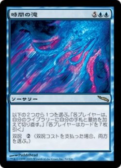 画像1: 【Foil】(MRD-RU)Temporal Cascade/時間の滝(英,EN)