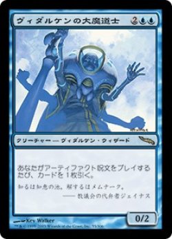 画像1: (MRD-RU)Vedalken Archmage/ヴィダルケンの大魔道士(英,EN)