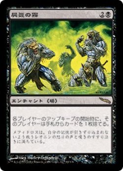 画像1: 【Foil】(MRD-RB)Necrogen Mists/屍気の霧(英,EN)