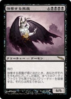 画像1: 【Foil】(MRD-RB)Reiver Demon/強奪する悪魔(日,JP)